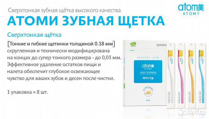 Зубная щетка атоми