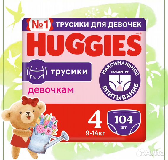 Подгузники трусики huggies 4