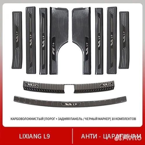 Накладки на пороги из нержавеющей стали LiXiang L9