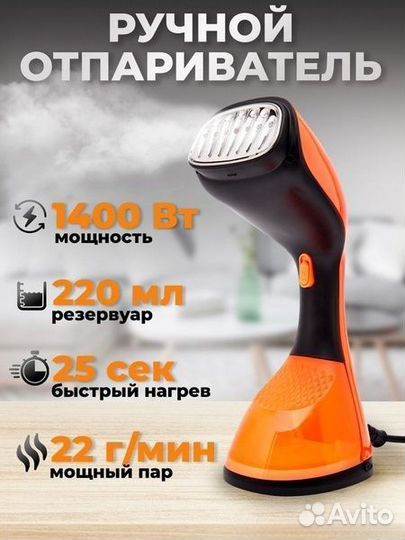 Ручной отпариватель для одежды объем 220 мл, с мощ