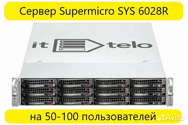 Сервер Supermicro SYS 6028R на 50-100 users