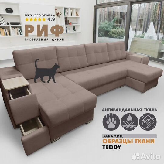 П-образный диван 