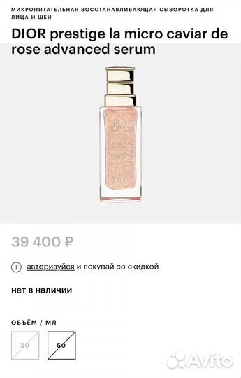 Dior Prestige сыворотка для лица годен до 06.2024