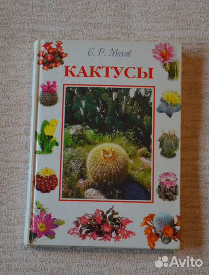 Книги о кактусах