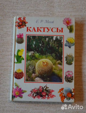 Книги о кактусах