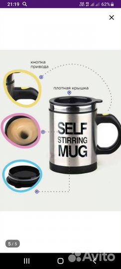 Кружка мешалка