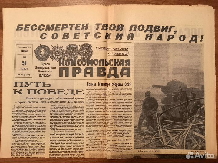 Газета Комсомольская правда 1966-89 года
