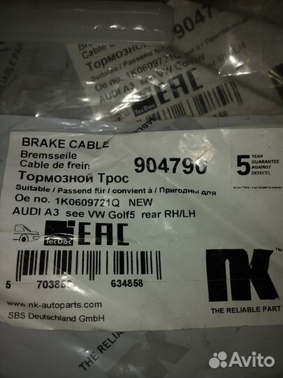 Тросики на стояночный тормоз (ручник)