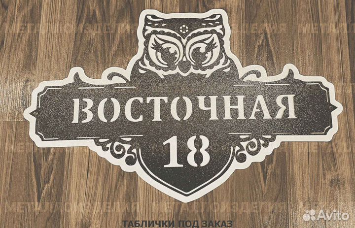 Адресные таблички на дом