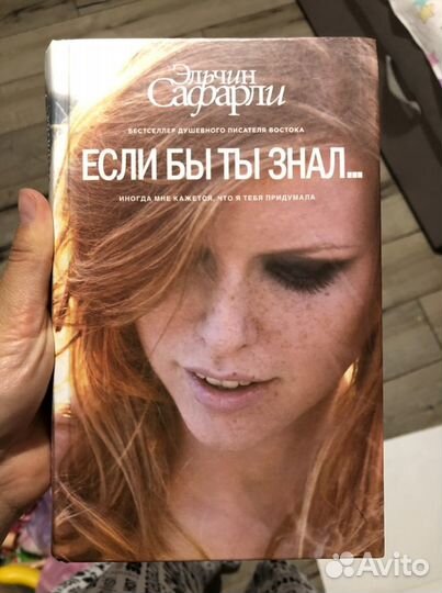 Книги. Джоанн Харрис. Эльчин Сафарли