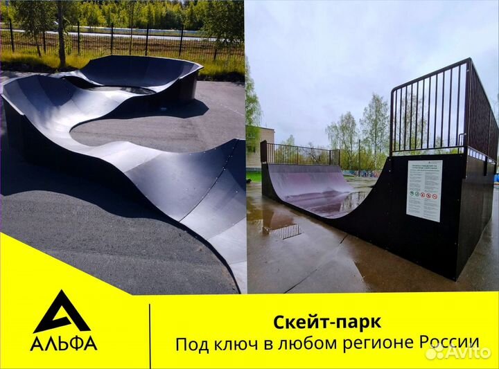 Скейт - парк под ключ