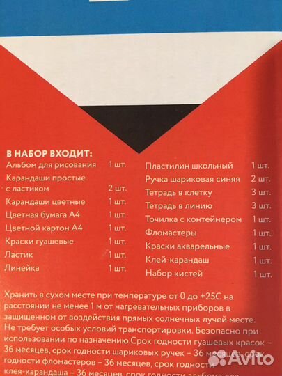 Набор школьника