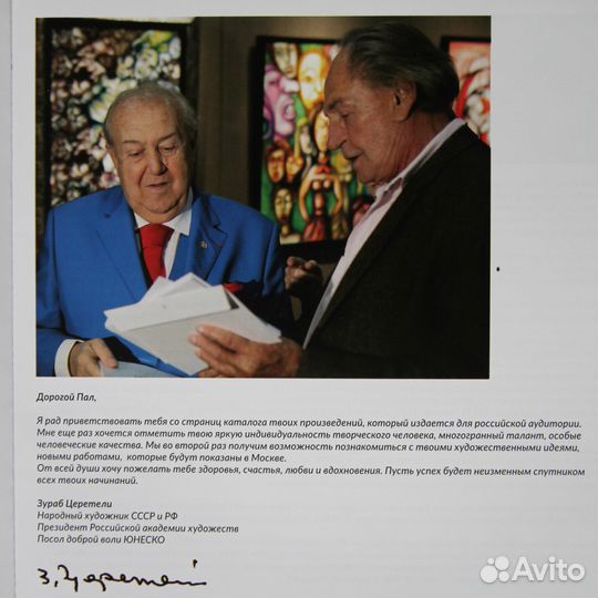 Альбом каталог живописи Пал Саркози