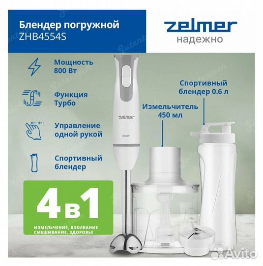 Блендер погружной Zelmer ZHB4554S. Новый