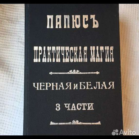 Магия, оккультизм, магические растения