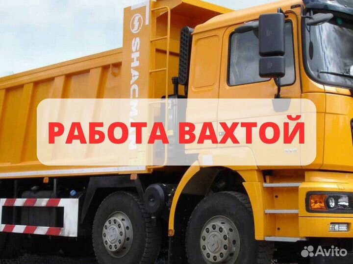 Водитель вахтой