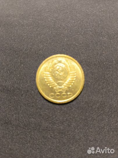 Продам 5 копеек СССР 1991 г, с обозначением М