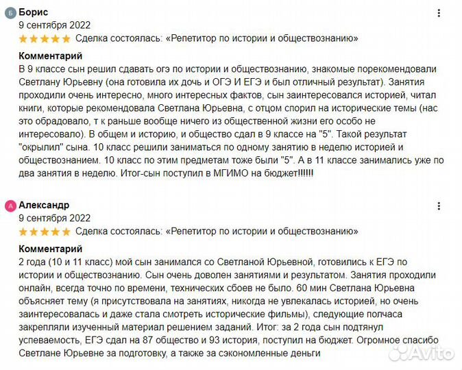 Репетитор по обществознанию и истории, ОГЭ и ЕГЭ