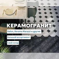 Керама Марацци керамогранит, Москва