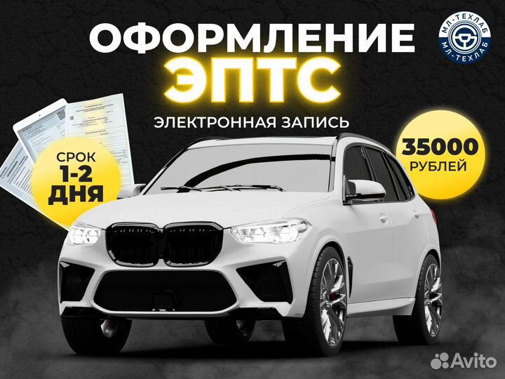 Оформление СБКТС ЭПТС. Экспертиза автомобиля