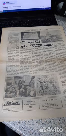 Газета: Светлана. 8 января 1986г. №1