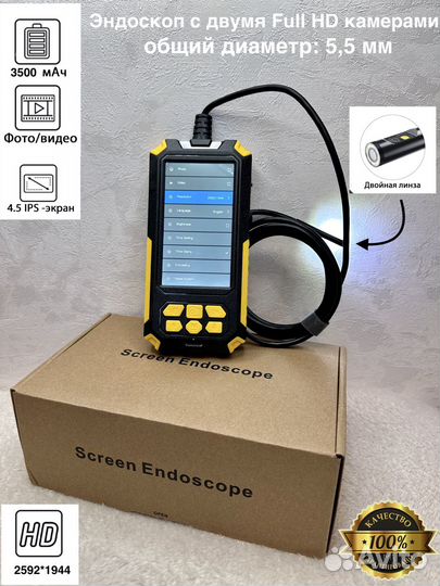 Видеоэндоскоп c двумя Full HD камерами,зонд 5,5 мм