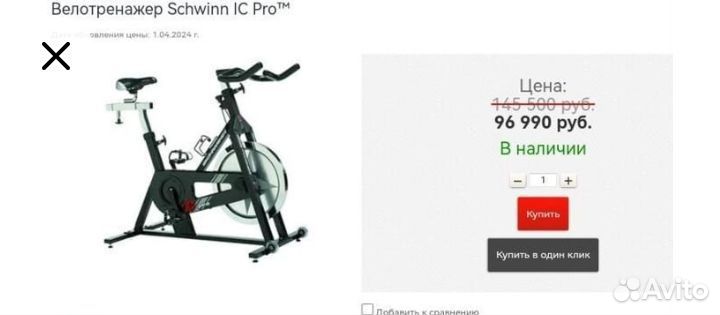 Спинбайк-сайкл Schwinn IC PRO