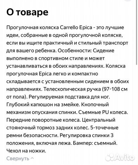 Коляска carrello epica