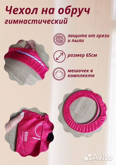 Чехол на гимнастический обруч
