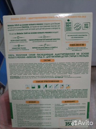 Детская смесь Bebelac Gold