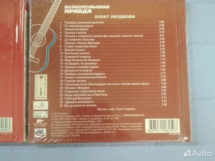 Cd Булат Окуджава