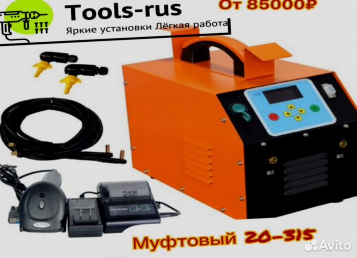 Электромуфтовый сварочный аппарат p-3920