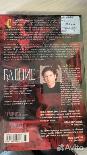 Комикс The Sandman том 10