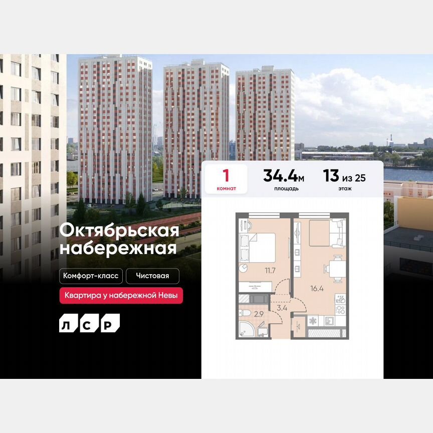 1-к. квартира, 34,4 м², 13/25 эт.