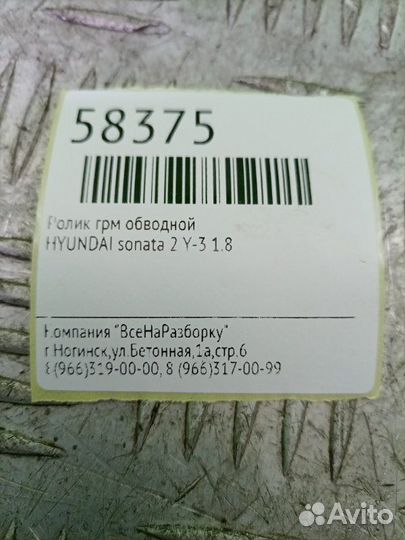 Ролик грм обводной Hyundai Sonata 2 Y-3 1.8