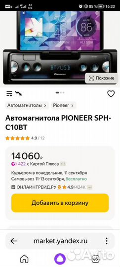 Магнитола