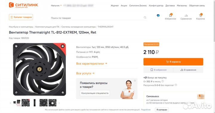 Thermalright TL-B12 Extrem