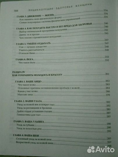 Книга энциклопедия о здоровье