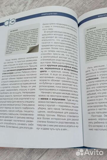 Книга о беременности, ребенке