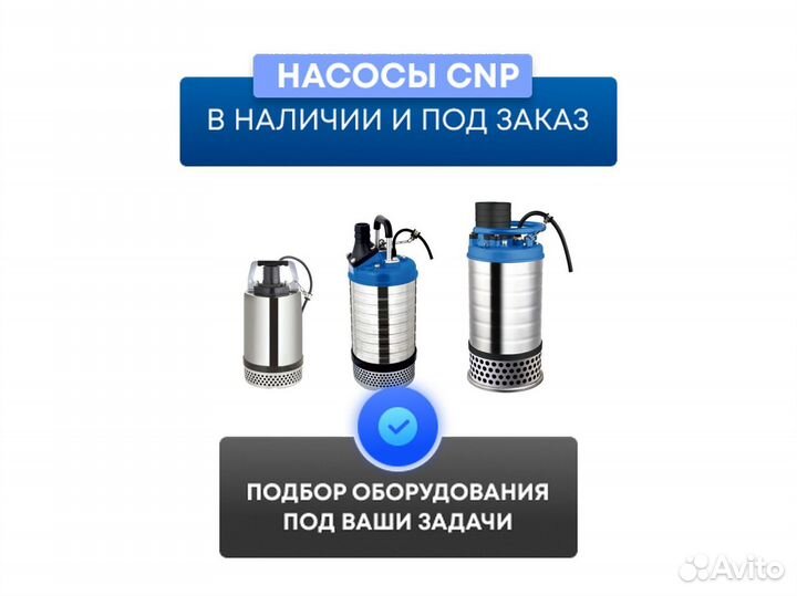 Дренажные насос CNP SDS