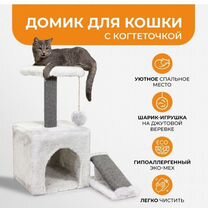 Домик для кошки с когтеточкой