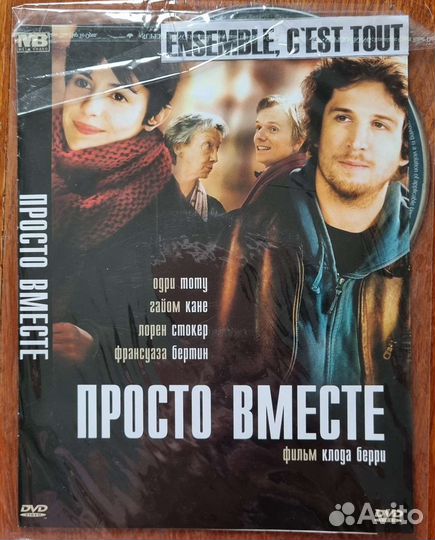 Двд диски фильмы на французском и английском