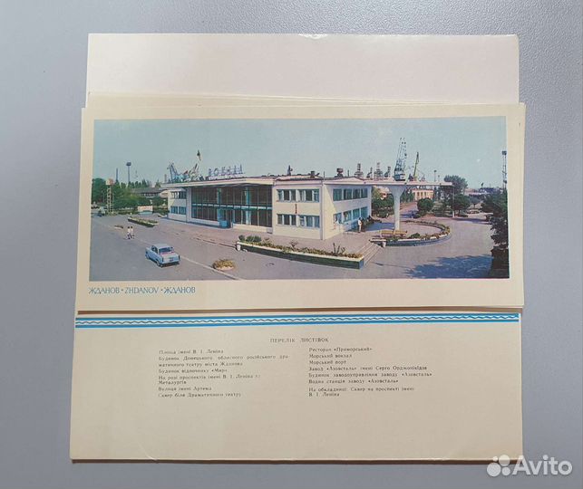 Набор панорамных открыток Жданов