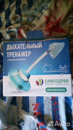 Дыхательный,тренажёр