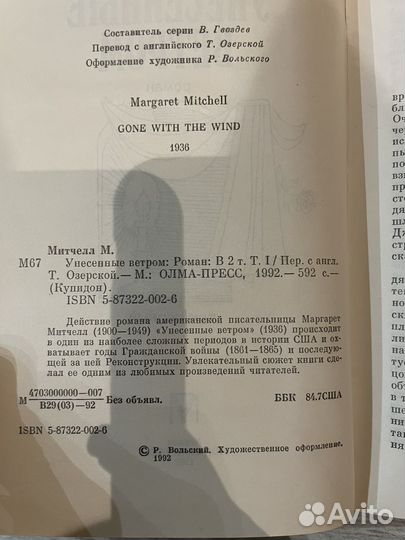Унесенные ветром Маргарет Митчел 2 книги
