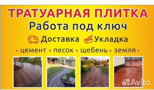 Тротуарная плитка