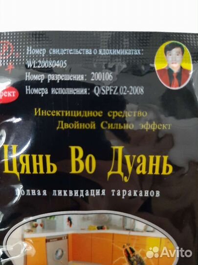 Супер средство от тараканов - Цянь Во Дуань