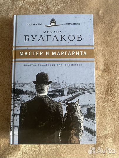 Мастер и Маргарита