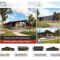 3D визуализация проектов и дизайн фасада дома, Москва