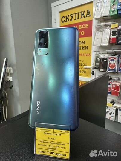 Vivo Y31, 4/128 ГБ